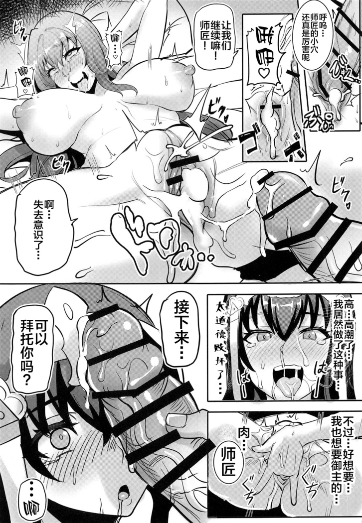 Chaldea Heaven Shishou Shishou