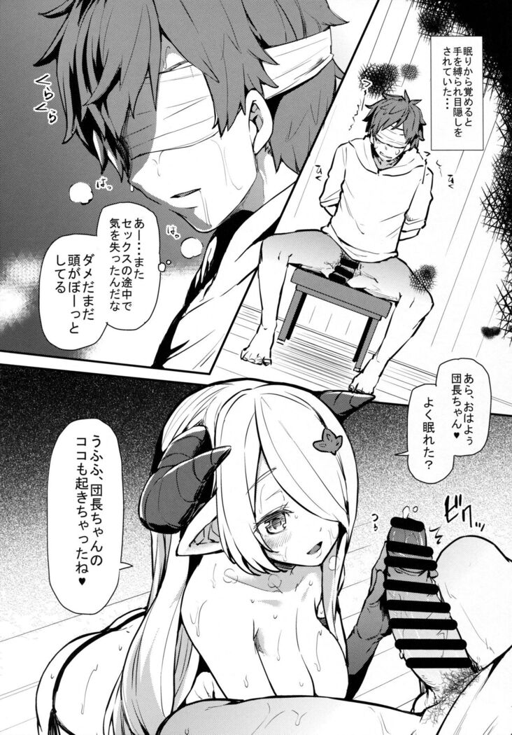 (C91) [Arysuivery (Ayakase Chiyoko, Ayakase Riberi)] Danchou-chan Danchou-chan 3 (Granblue Fantasy)