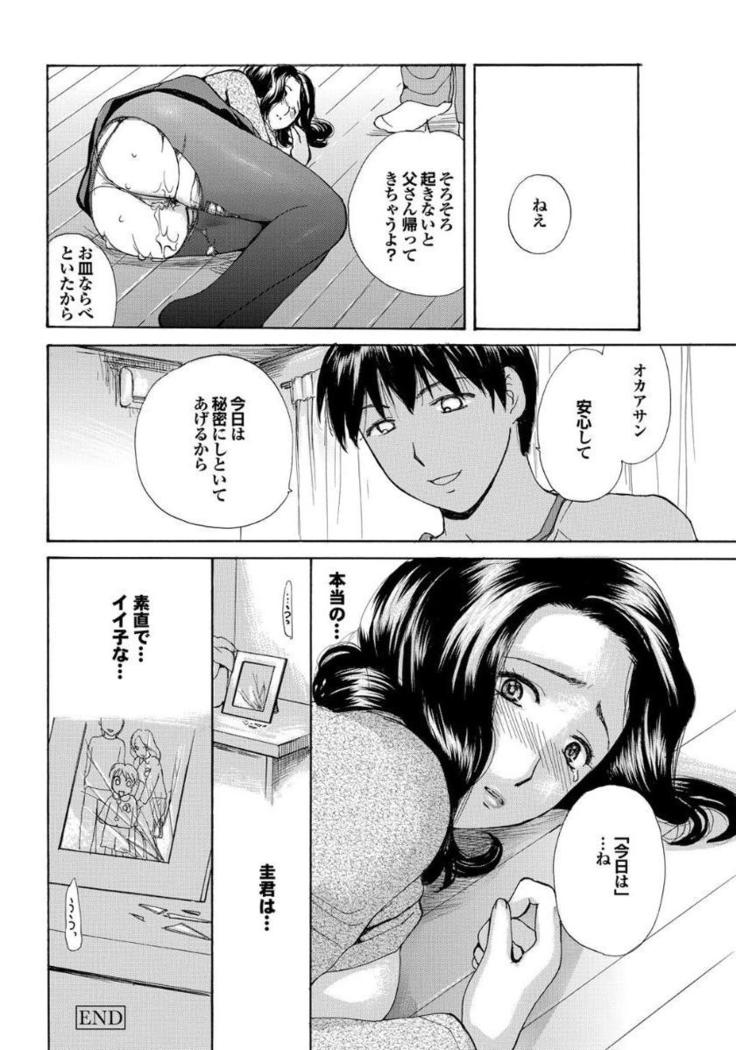 Gibo to Oba Kono Hitozuma Comic ga Sugoi!