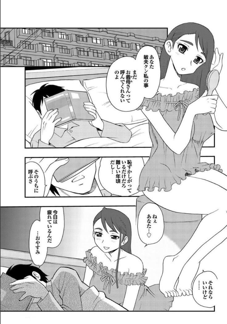 Gibo to Oba Kono Hitozuma Comic ga Sugoi!