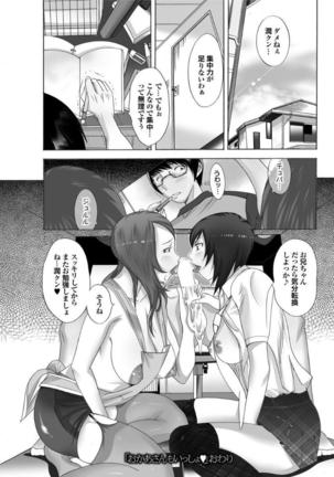 Gibo to Oba Kono Hitozuma Comic ga Sugoi! - Page 167