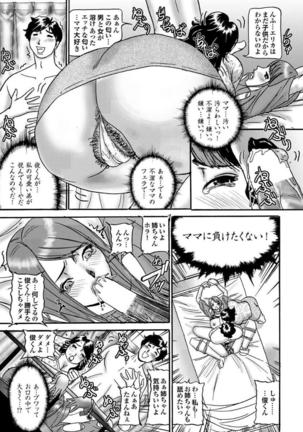 Gibo to Oba Kono Hitozuma Comic ga Sugoi! - Page 78