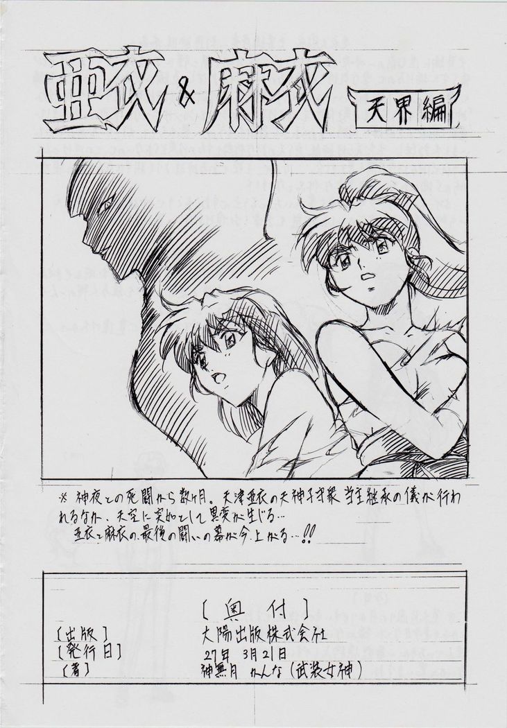 亜衣&麻衣・天界編序章~幻想姉妹