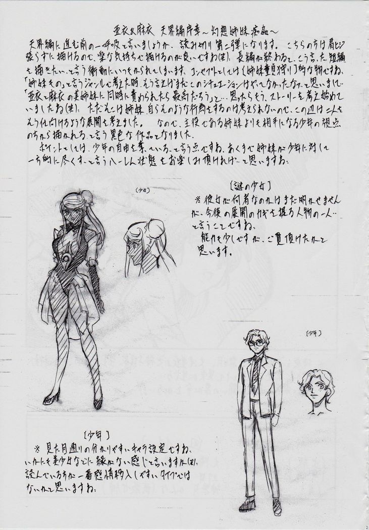 亜衣&麻衣・天界編序章~幻想姉妹