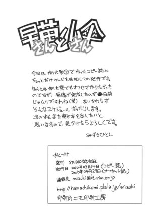 Sanae-san to Kogasa-san - Page 26