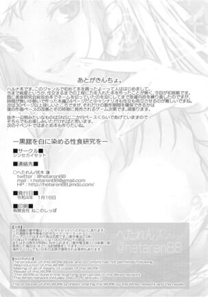 Kurodate o Shiro ni Someru Seishoku Kenkyuu o | Sexual Gourmet Research: Dyeing Kurodate White - Page 27