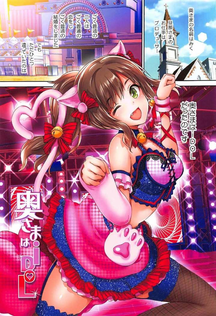 [アトリエ丸和 奥さまはiDOL -前川みく編-