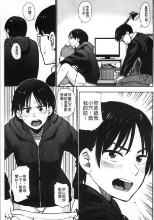 Ah...Nyuru tte Haitta Page #94
