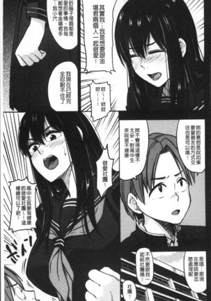 Ah...Nyuru tte Haitta Page #72