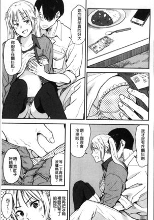 Ah...Nyuru tte Haitta Page #198