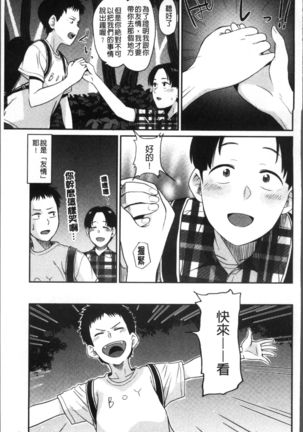 Ah...Nyuru tte Haitta Page #120