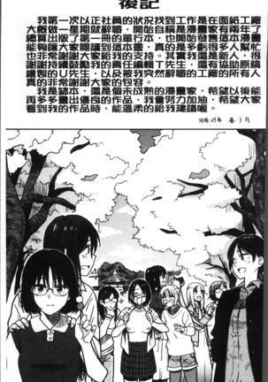 Ah...Nyuru tte Haitta Page #212