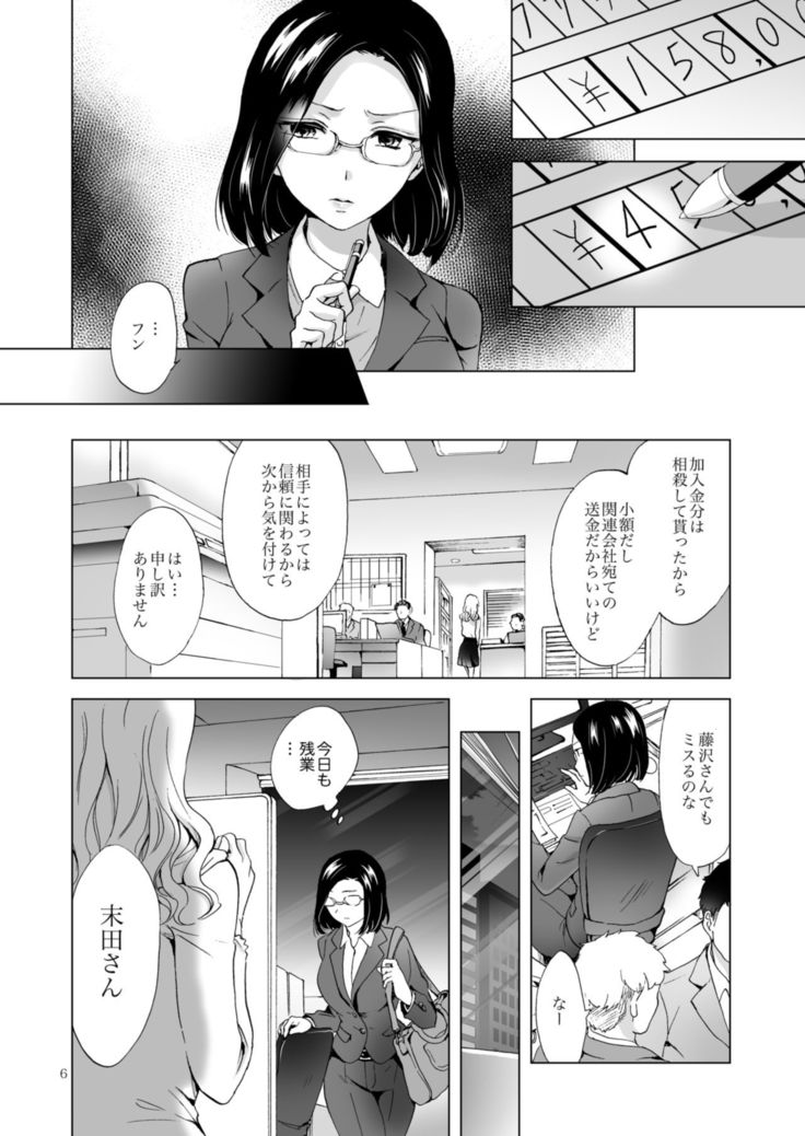 Yurufuwa Joshi ni Kiwotsukete