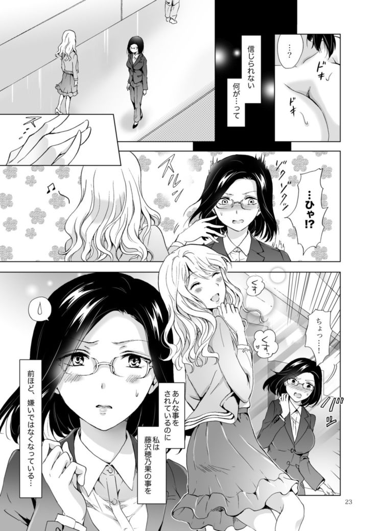 Yurufuwa Joshi ni Kiwotsukete