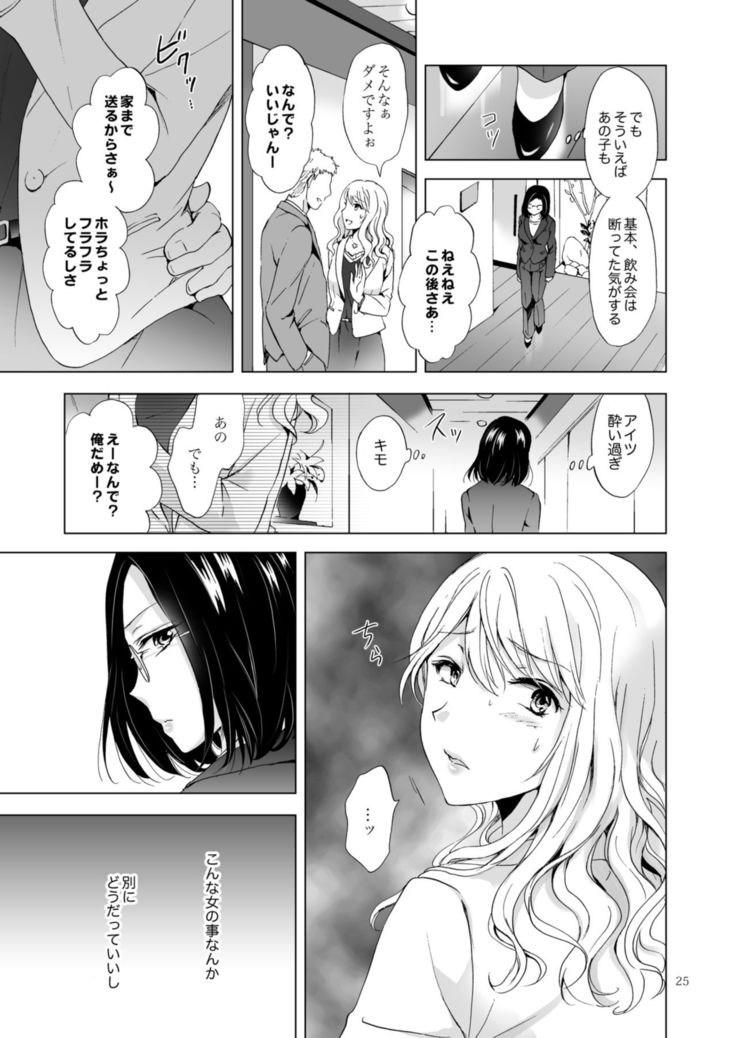 Yurufuwa Joshi ni Kiwotsukete