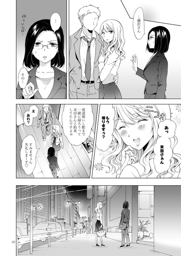 Yurufuwa Joshi ni Kiwotsukete