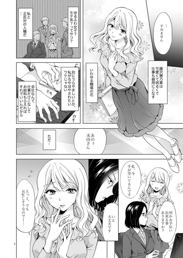 Yurufuwa Joshi ni Kiwotsukete