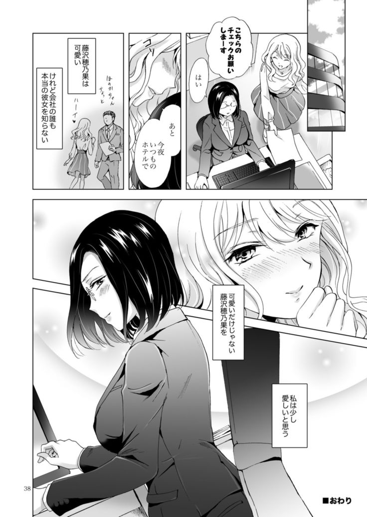 Yurufuwa Joshi ni Kiwotsukete