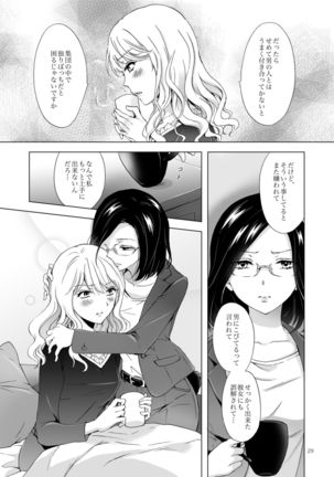 Yurufuwa Joshi ni Kiwotsukete Page #29