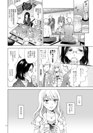 Yurufuwa Joshi ni Kiwotsukete Page #24