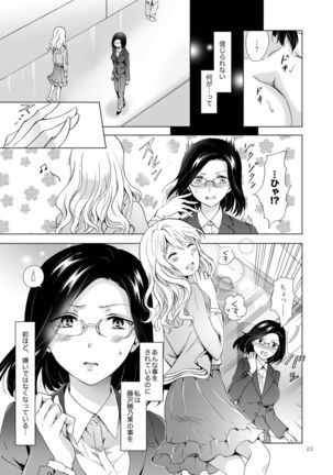 Yurufuwa Joshi ni Kiwotsukete Page #23