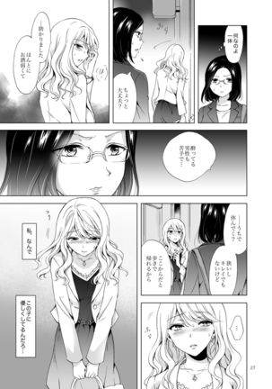 Yurufuwa Joshi ni Kiwotsukete Page #27