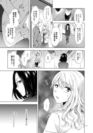 Yurufuwa Joshi ni Kiwotsukete Page #25