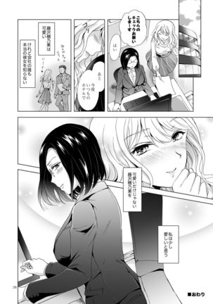 Yurufuwa Joshi ni Kiwotsukete Page #38