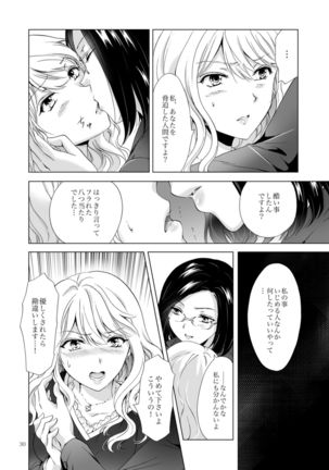 Yurufuwa Joshi ni Kiwotsukete Page #30