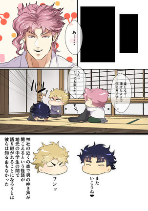 Mori no Oku Kara Otoko no Umekigoe ga Kikoeru ndaga... Page #33