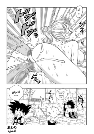 عقاب بيلاف المنحرف - Page 19