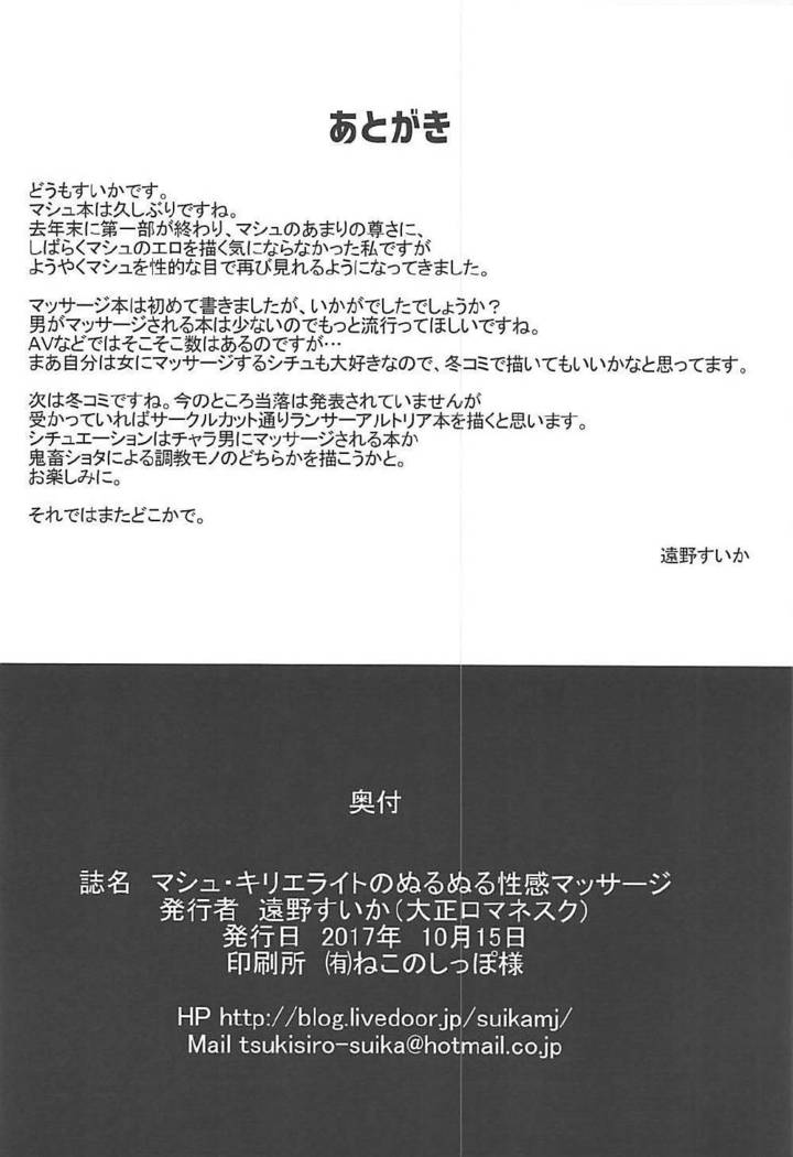 Mash Kyrielight no Nurunuru Seikan Massage