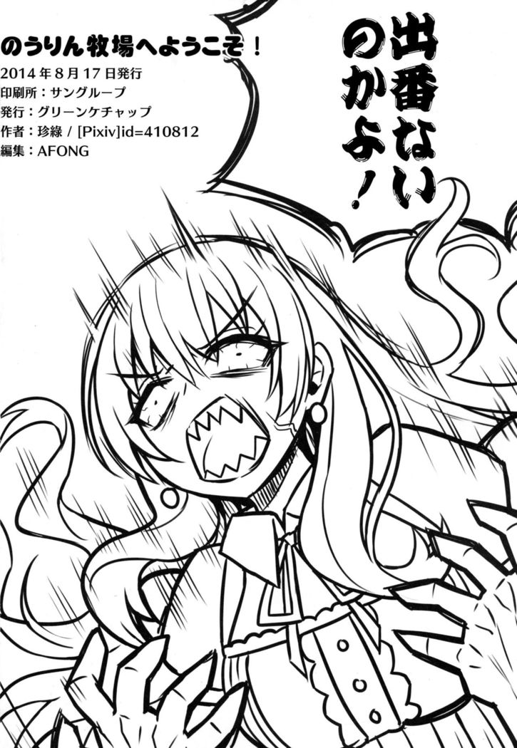 No-Rin Bokujou e Youkoso! | Welcome To Nourin Farm!