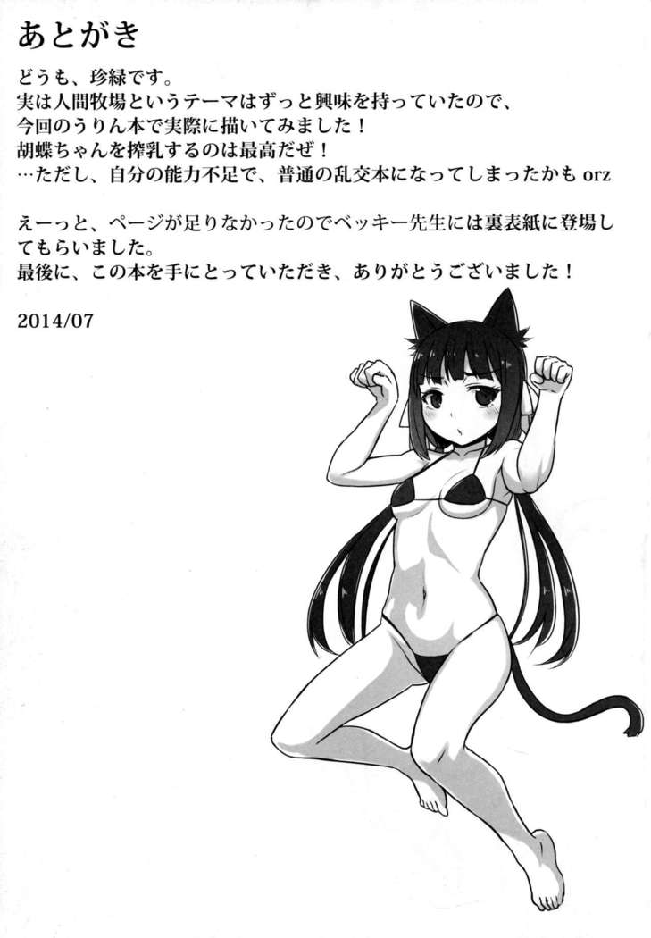 No-Rin Bokujou e Youkoso! | Welcome To Nourin Farm!