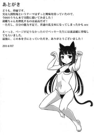 No-Rin Bokujou e Youkoso! | Welcome To Nourin Farm! Page #31