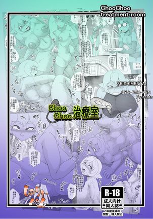 ChooChoo Chiryoushitsu - Page 29