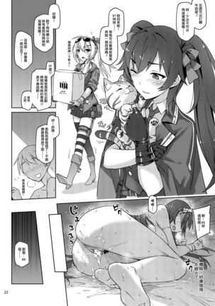 95-shi Hatsujou Hishokan Page #20