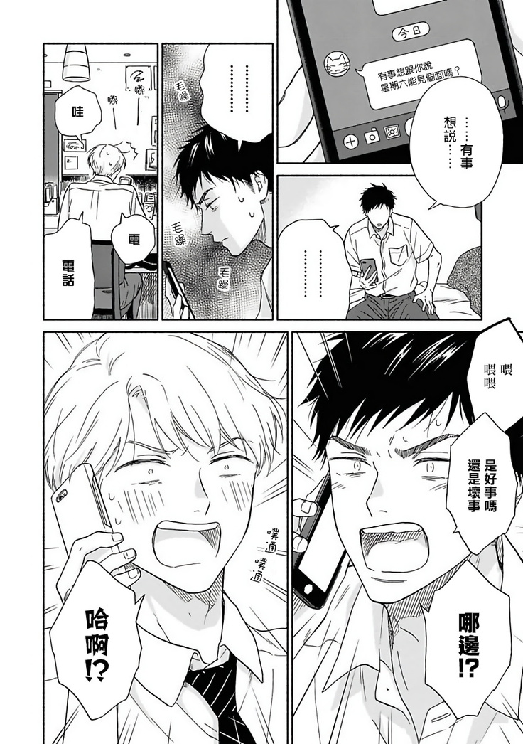 Ameagari no Bokura ni Tsuite | 雨后的我们 Ch. 1-6