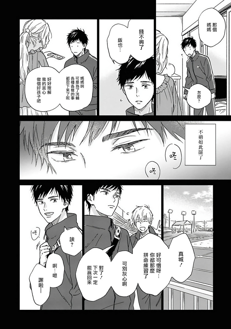 Ameagari no Bokura ni Tsuite | 雨后的我们 Ch. 1-6