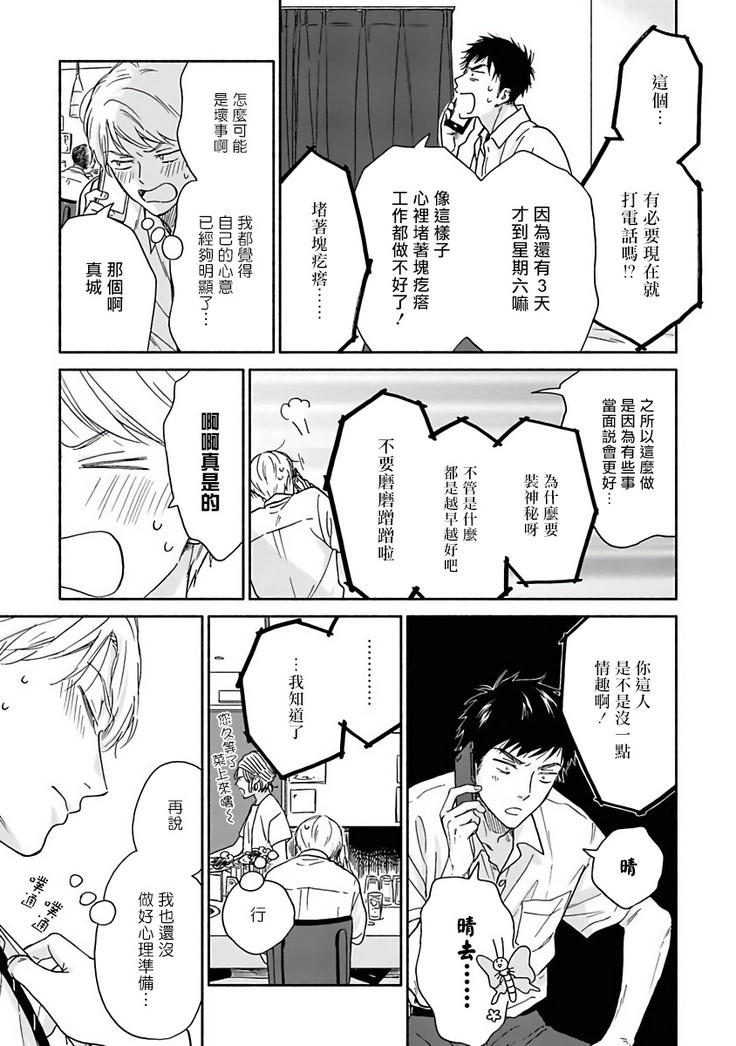 Ameagari no Bokura ni Tsuite | 雨后的我们 Ch. 1-6