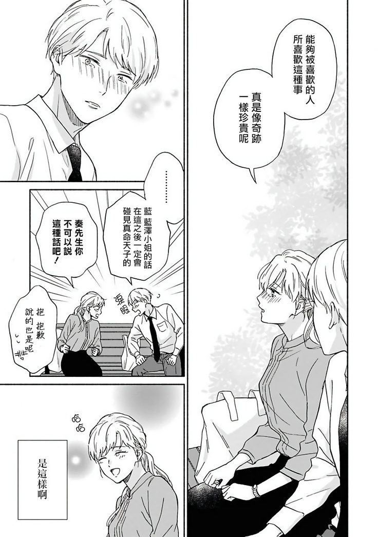 Ameagari no Bokura ni Tsuite | 雨后的我们 Ch. 1-6