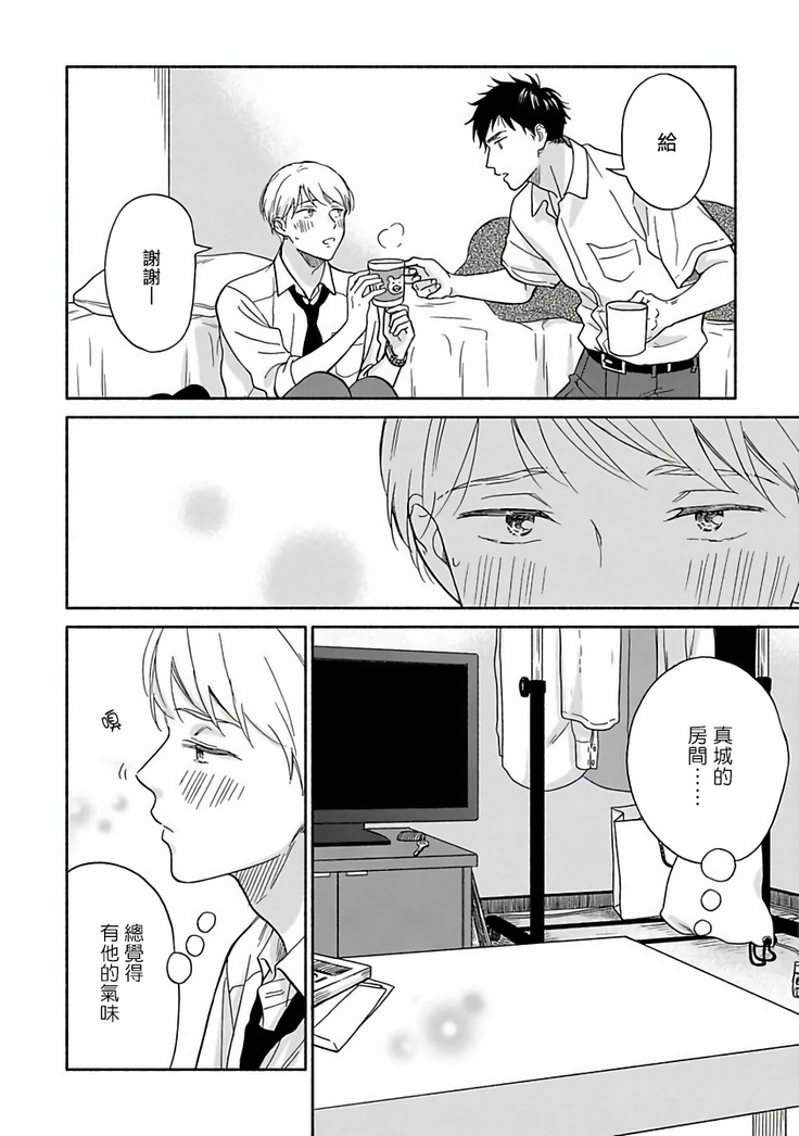 Ameagari no Bokura ni Tsuite | 雨后的我们 Ch. 1-6