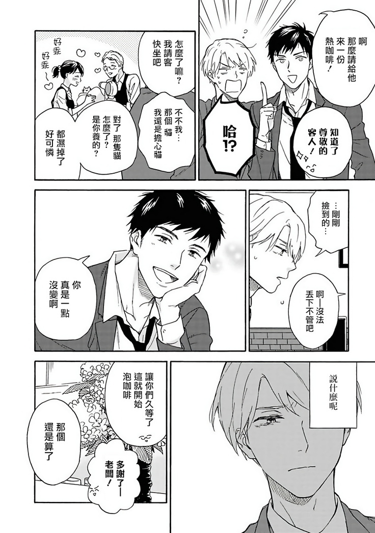 Ameagari no Bokura ni Tsuite | 雨后的我们 Ch. 1-6