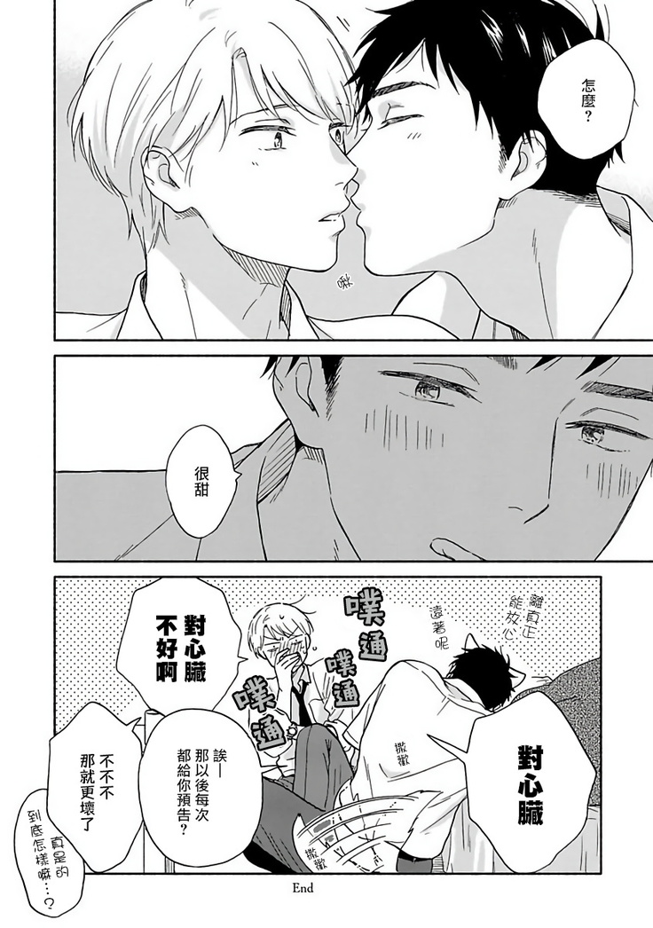 Ameagari no Bokura ni Tsuite | 雨后的我们 Ch. 1-6