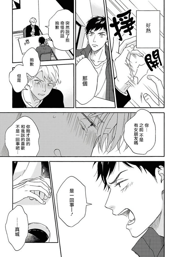 Ameagari no Bokura ni Tsuite | 雨后的我们 Ch. 1-6