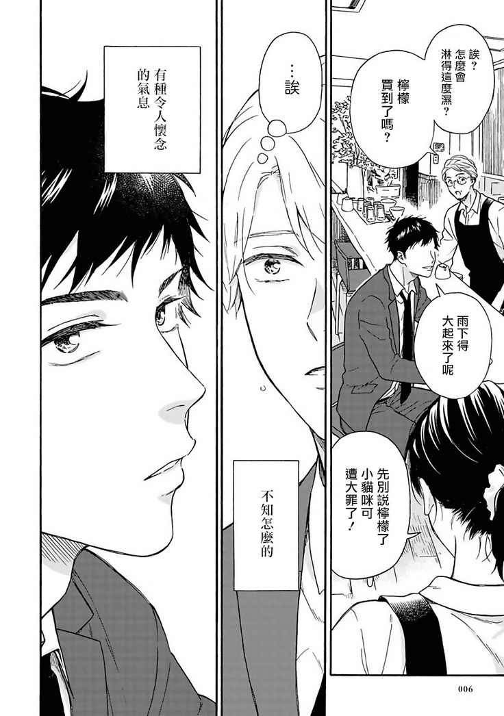 Ameagari no Bokura ni Tsuite | 雨后的我们 Ch. 1-6