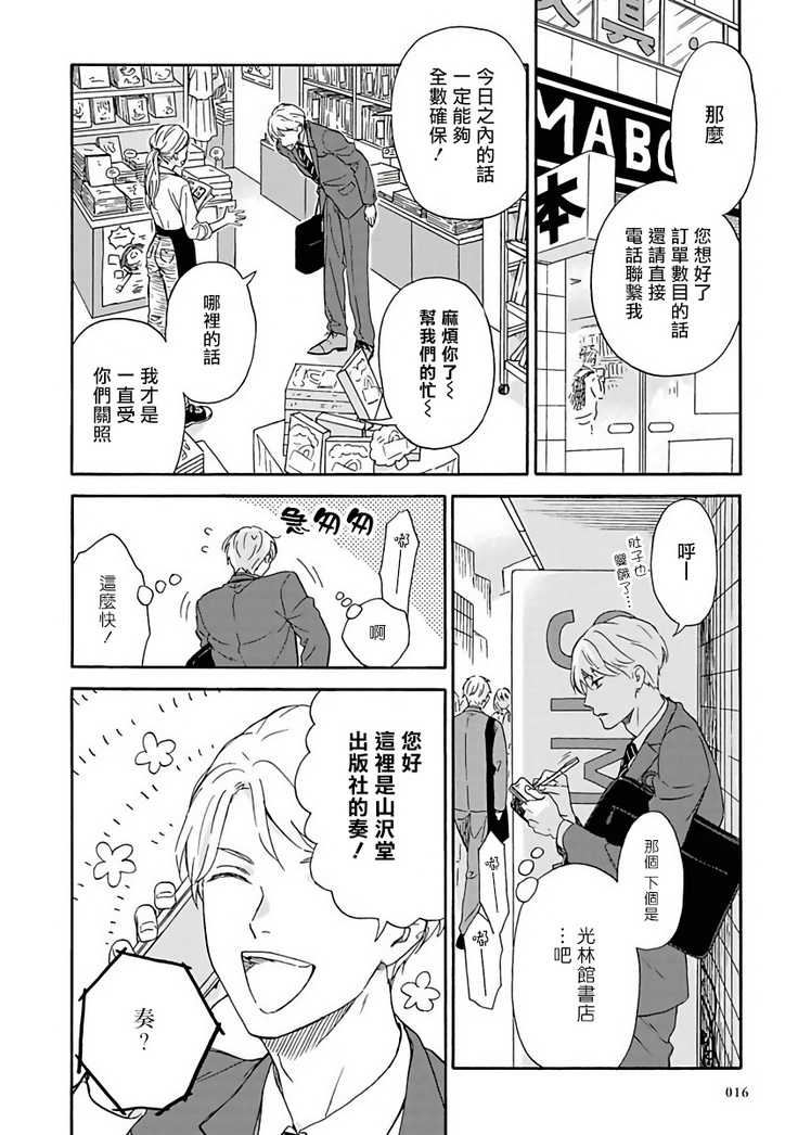 Ameagari no Bokura ni Tsuite | 雨后的我们 Ch. 1-6