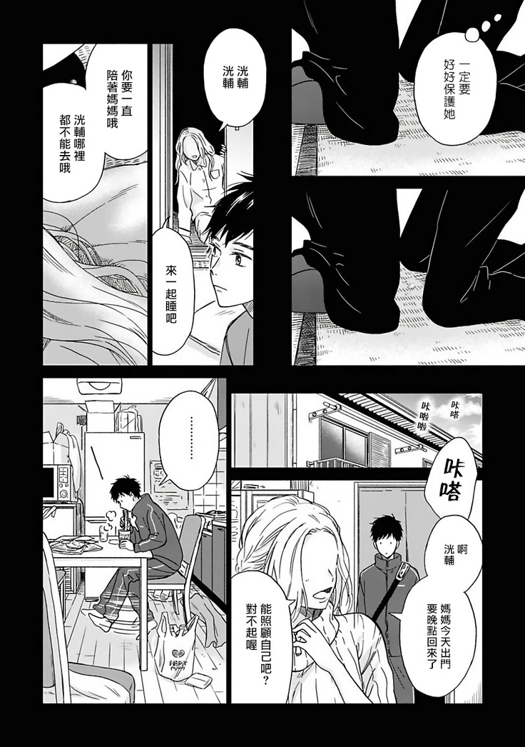 Ameagari no Bokura ni Tsuite | 雨后的我们 Ch. 1-6