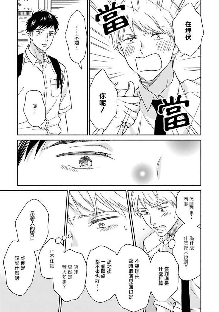 Ameagari no Bokura ni Tsuite | 雨后的我们 Ch. 1-6