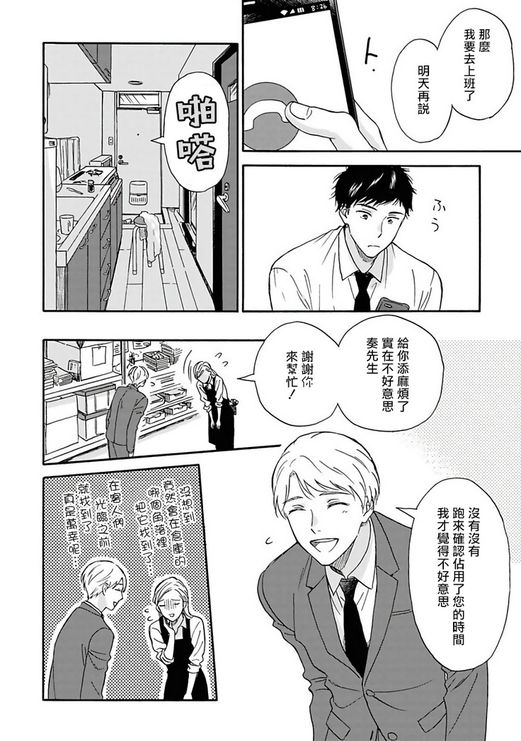 Ameagari no Bokura ni Tsuite | 雨后的我们 Ch. 1-6